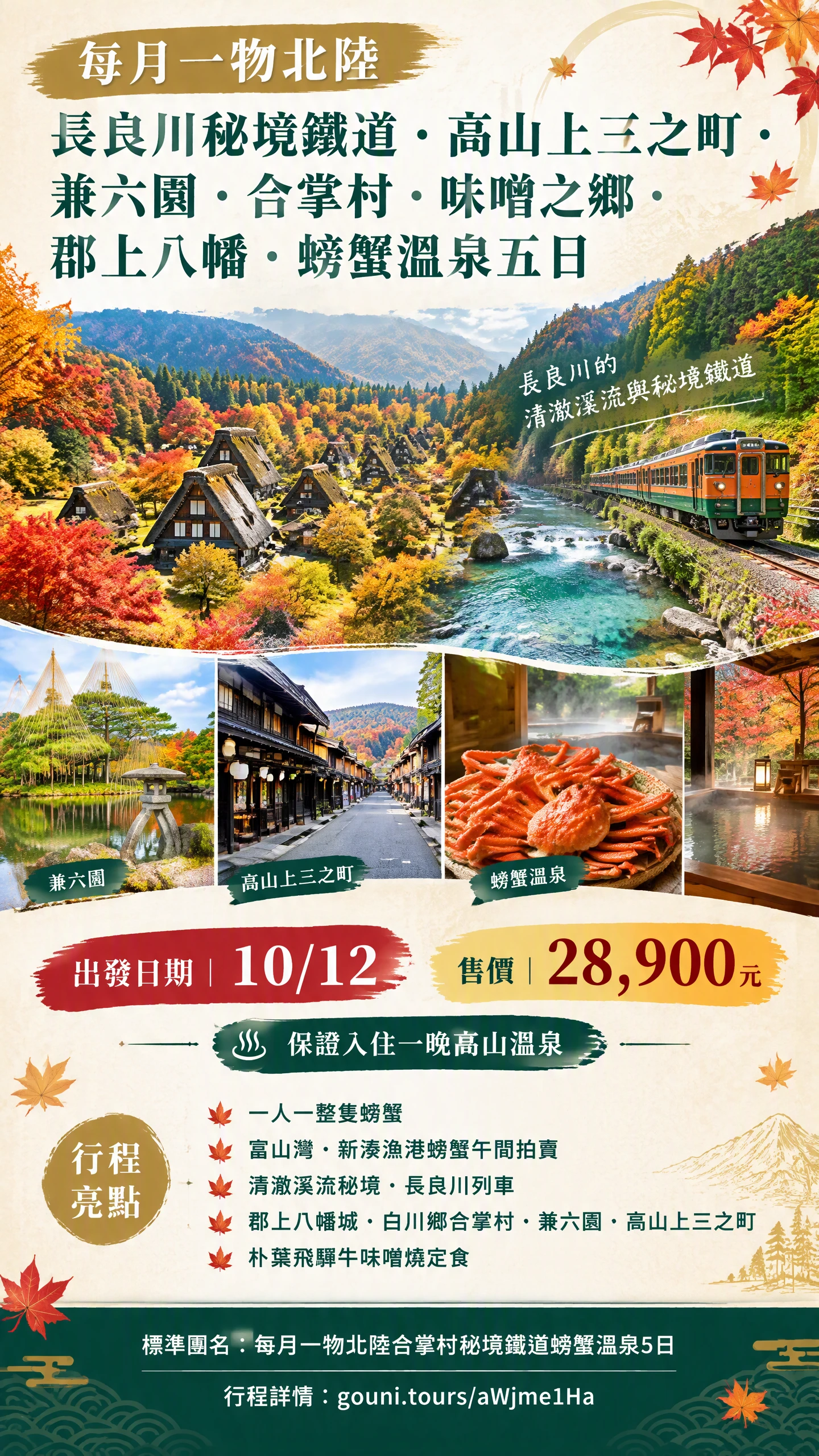 長良川秘境鐵道之旅 五天