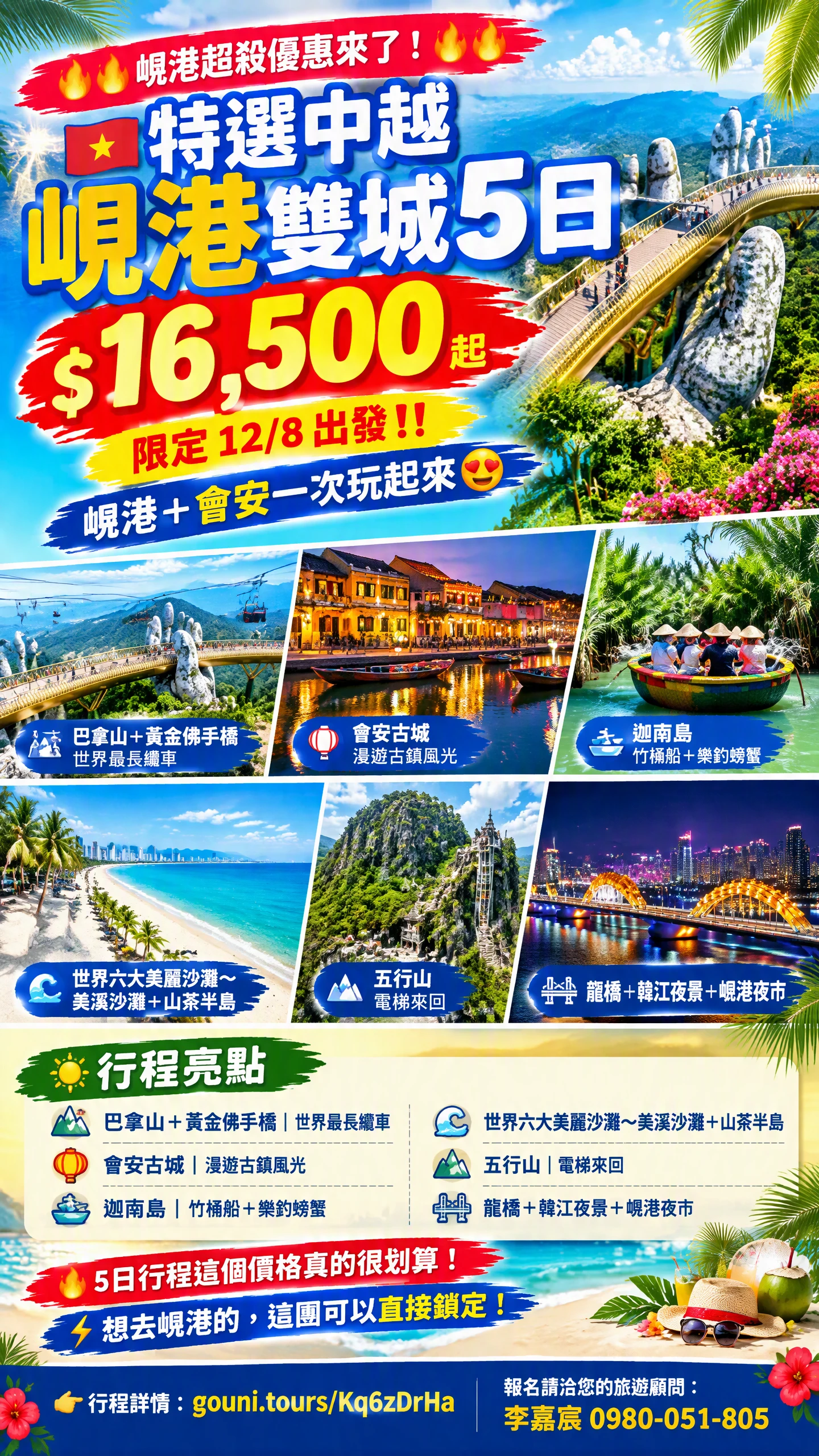 特選中越岘港雙城5日