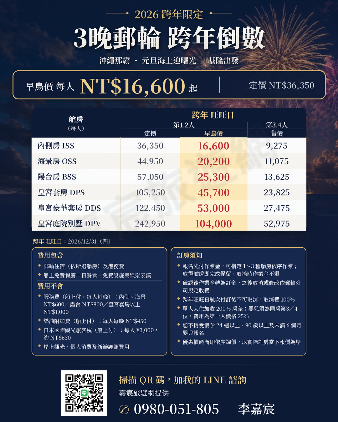 2026跨年限定"麗星郵輪 探索夢號"