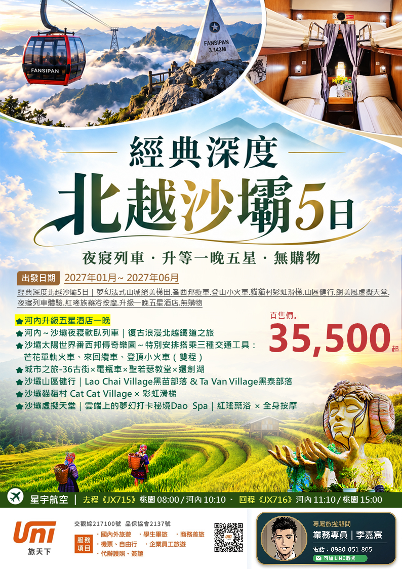 北越沙壩5日